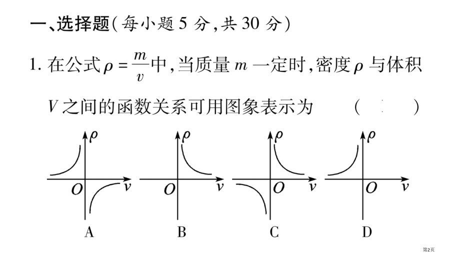 双休作业2市公开课一等奖省优质课赛课一等奖课件.pptx_第2页