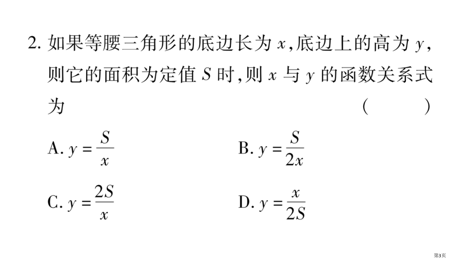 双休作业2市公开课一等奖省优质课赛课一等奖课件.pptx_第3页