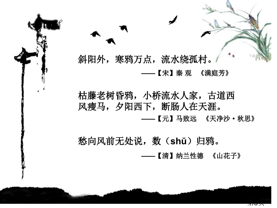 语文S版-枫桥夜泊省名师优质课赛课获奖课件市赛课一等奖课件.ppt_第3页