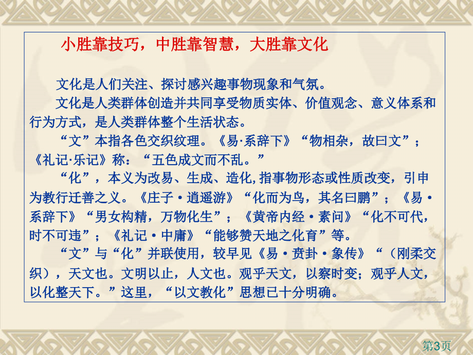 中小学校园文化建设理念与实践省名师优质课赛课获奖课件市赛课一等奖课件.ppt_第3页