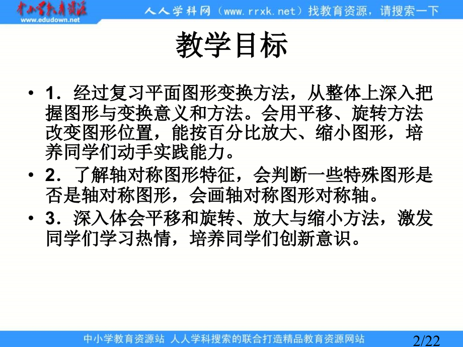 苏教版六年下图形的变换与位置课件之一市公开课获奖课件省名师优质课赛课一等奖课件.ppt_第2页