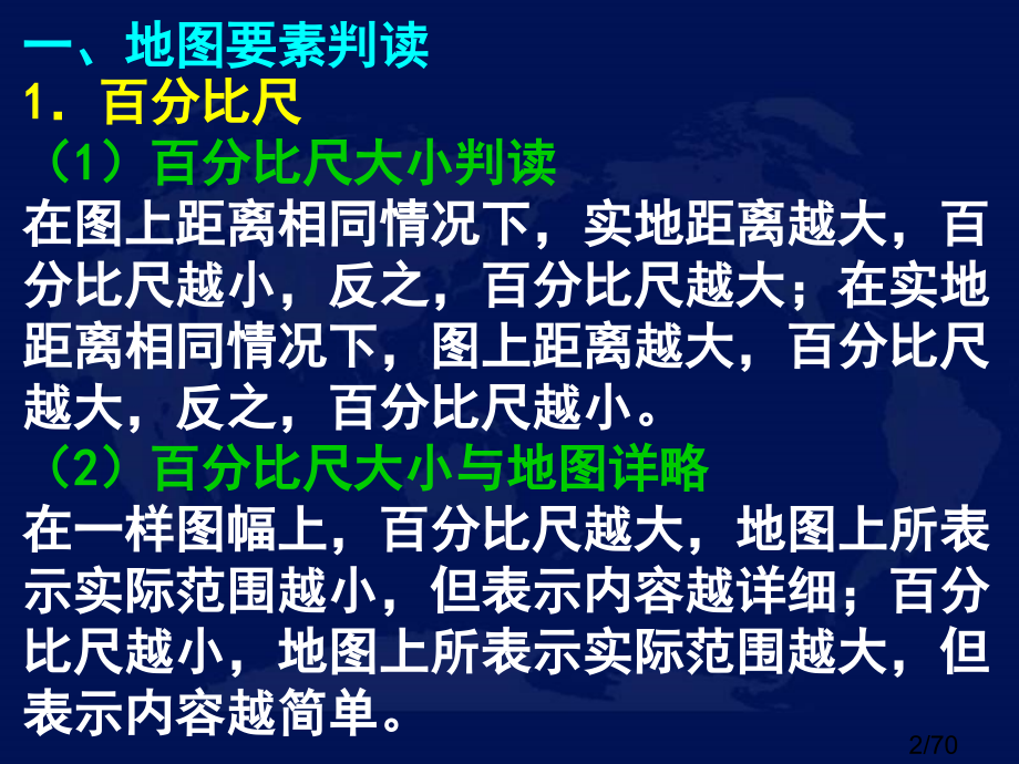 湖南省永州市三中高三地理第二轮复习专题二-地球和地图省名师优质课赛课获奖课件市赛课一等奖课件.ppt_第2页