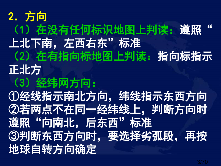 湖南省永州市三中高三地理第二轮复习专题二-地球和地图省名师优质课赛课获奖课件市赛课一等奖课件.ppt_第3页