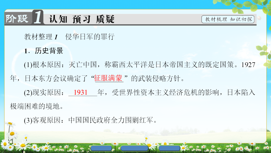 伟大的抗日战争市公开课一等奖省优质课赛课一等奖课件.pptx_第3页