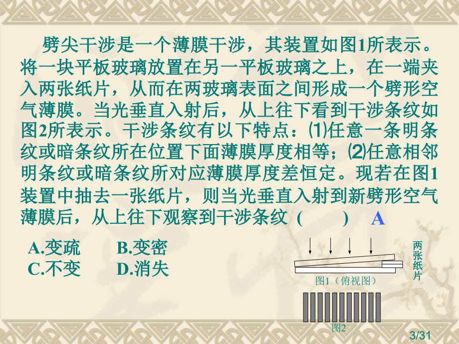 高考物理二轮复习系列-《光学》省名师优质课赛课获奖课件市赛课一等奖课件.ppt_第3页