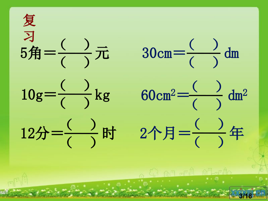 4.1.2-分数与除法(二)ppt市公开课获奖课件省名师优质课赛课一等奖课件.ppt_第3页