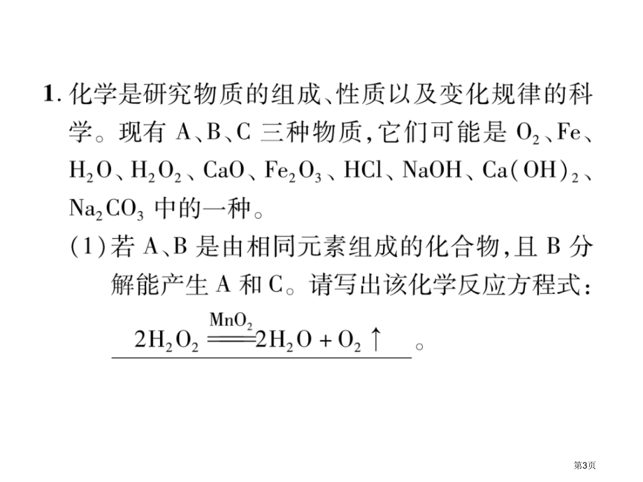 专题突破4推断题市公开课一等奖省优质课赛课一等奖课件.pptx_第3页