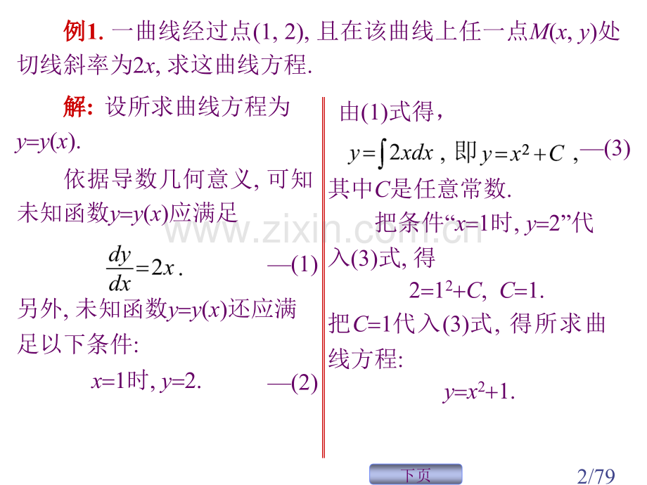 文科经管类微积分第九章常微分方程市公开课获奖课件省名师优质课赛课一等奖课件.ppt_第2页