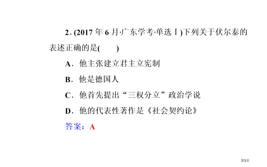 专题十八考点3启蒙运动市公开课一等奖省优质课赛课一等奖课件.pptx_第3页