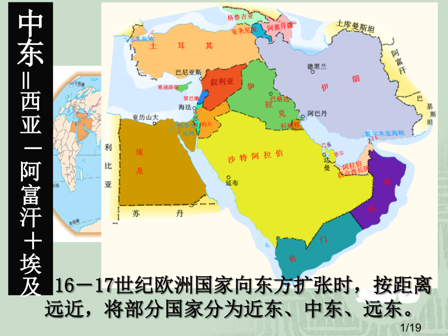 高中地理中东市公开课一等奖百校联赛优质课金奖名师赛课获奖课件.ppt_第1页