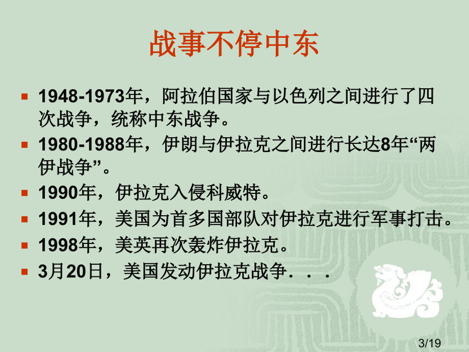 高中地理中东市公开课一等奖百校联赛优质课金奖名师赛课获奖课件.ppt_第3页