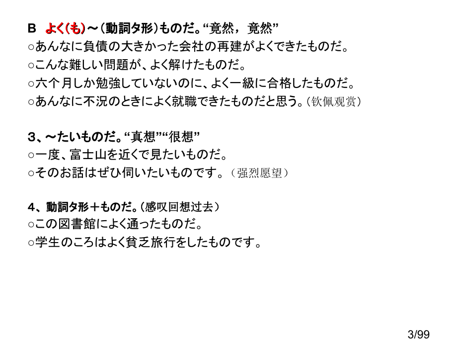 97-03语法项目-市公开课获奖课件省名师优质课赛课一等奖课件.ppt_第3页