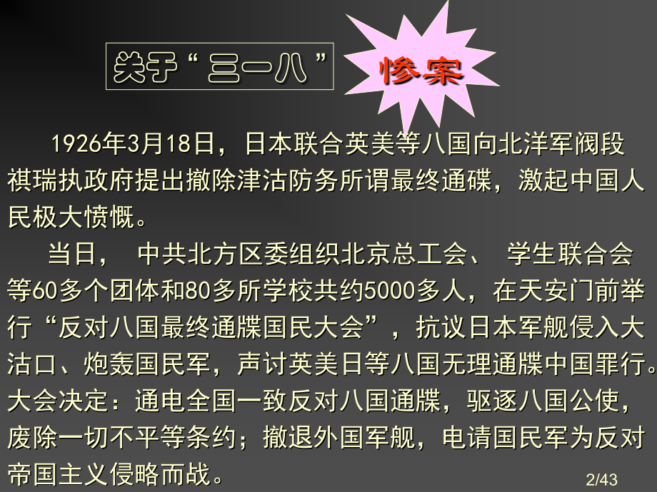 5个问题完成教学《记念刘和珍君》市公开课获奖课件省名师优质课赛课一等奖课件.ppt_第2页