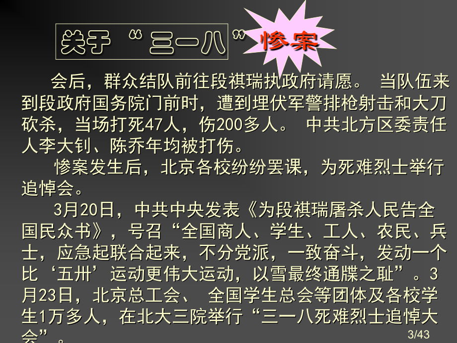 5个问题完成教学《记念刘和珍君》市公开课获奖课件省名师优质课赛课一等奖课件.ppt_第3页