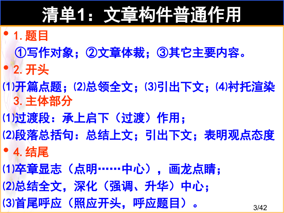 现代文阅读专题复习——散文(1)省名师优质课赛课获奖课件市赛课百校联赛优质课一等奖课件.ppt_第3页