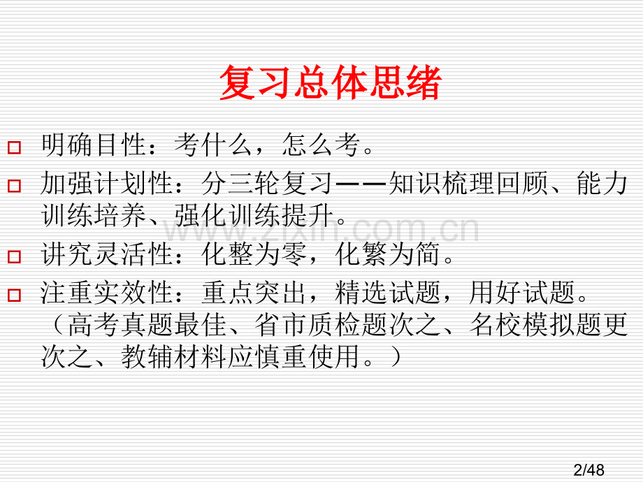 文言文复习指要省名师优质课赛课获奖课件市赛课百校联赛优质课一等奖课件.ppt_第2页