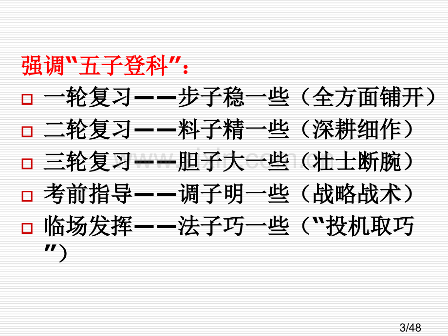 文言文复习指要省名师优质课赛课获奖课件市赛课百校联赛优质课一等奖课件.ppt_第3页