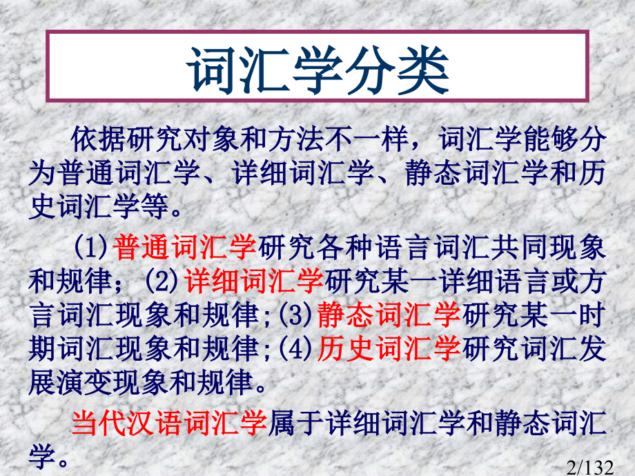 现代汉语-词汇1省名师优质课赛课获奖课件市赛课百校联赛优质课一等奖课件.ppt_第2页