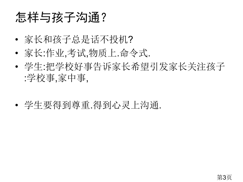 家长如何与孩子沟通省名师优质课获奖课件市赛课一等奖课件.ppt_第3页