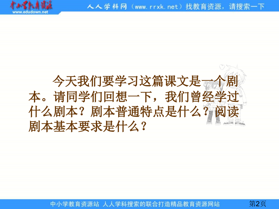 苏教版六年级上册负荆请罪3省名师优质课赛课获奖课件市赛课一等奖课件.ppt_第2页