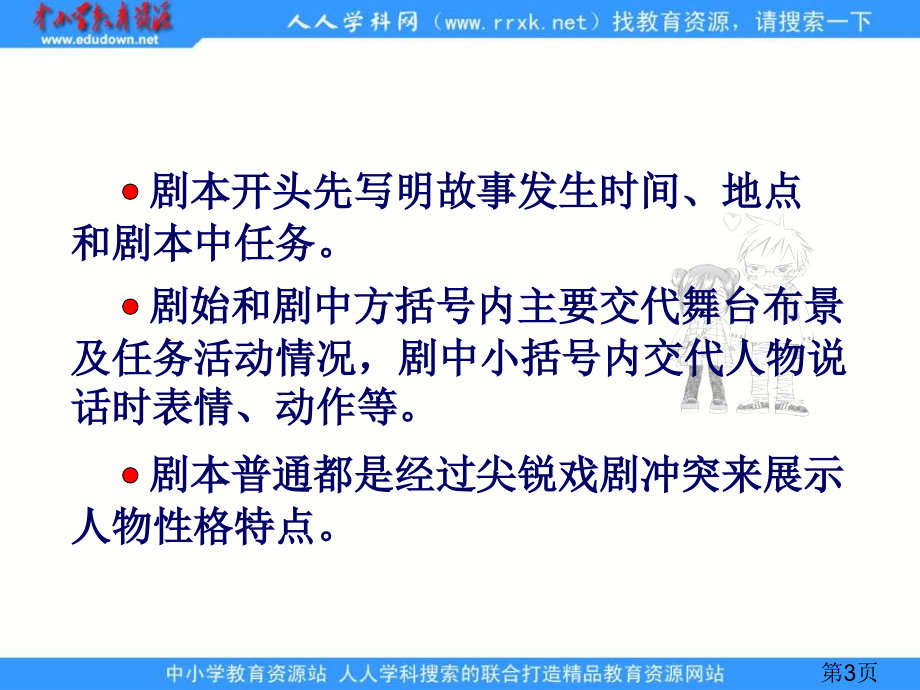 苏教版六年级上册负荆请罪3省名师优质课赛课获奖课件市赛课一等奖课件.ppt_第3页