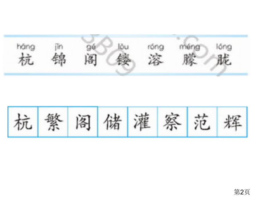 语文A版-五上第二课《美丽的三潭印月》省名师优质课赛课获奖课件市赛课一等奖课件.ppt_第2页