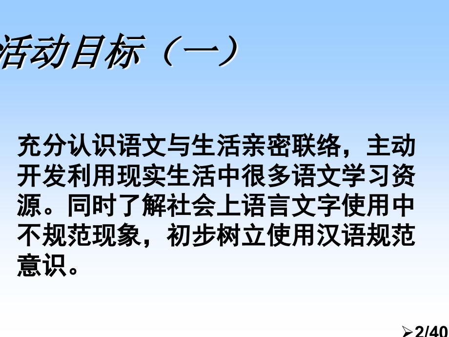 漫游语文世界1(第二单元综合性学习)ppt省名师优质课赛课获奖课件市赛课一等奖课件.ppt_第2页