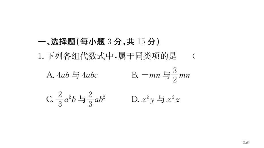 双休滚动作业示范课市公开课一等奖省优质课赛课一等奖课件.pptx_第2页