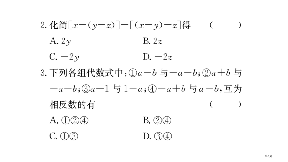 双休滚动作业示范课市公开课一等奖省优质课赛课一等奖课件.pptx_第3页