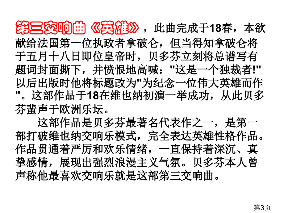 高中历史音乐与影视艺术省名师优质课赛课获奖课件市赛课一等奖课件.ppt_第3页