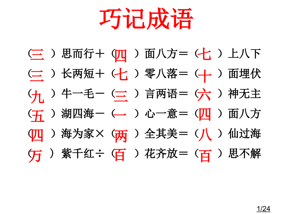 寒假班第一课省名师优质课赛课获奖课件市赛课百校联赛优质课一等奖课件.ppt_第1页