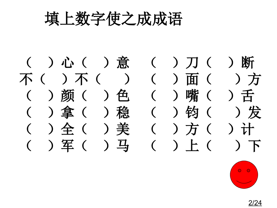 寒假班第一课省名师优质课赛课获奖课件市赛课百校联赛优质课一等奖课件.ppt_第2页