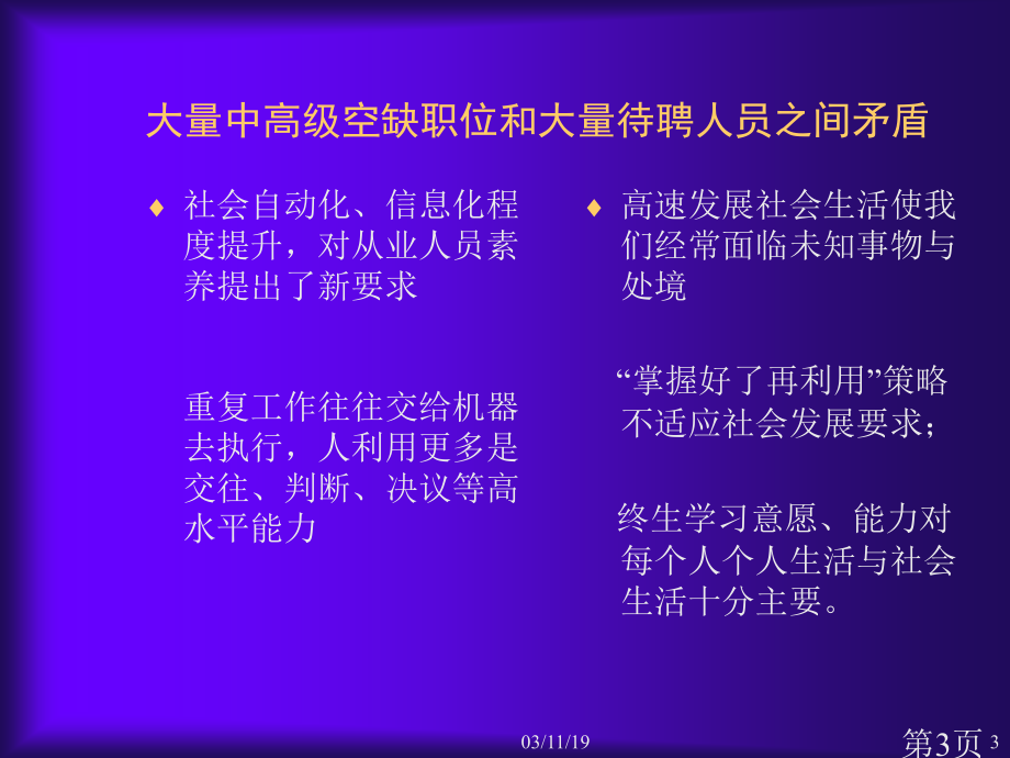 初中语文quest基于网络的主题探究式学习省名师优质课赛课获奖课件市赛课一等奖课件.ppt_第3页