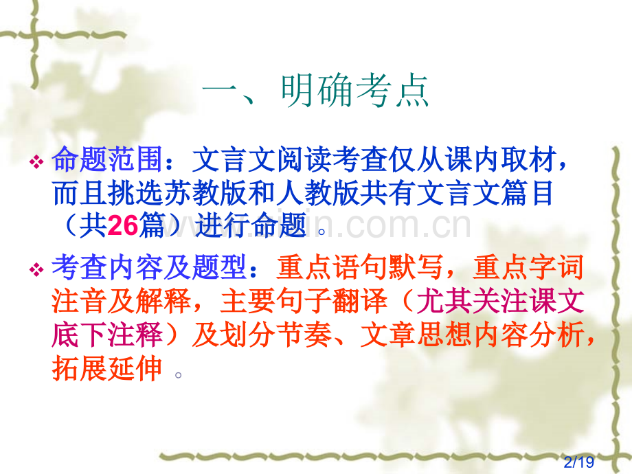 文言文复习一ppt课件省名师优质课赛课获奖课件市赛课百校联赛优质课一等奖课件.ppt_第2页