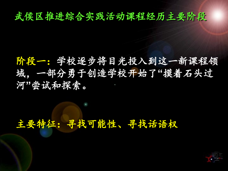 区域推进综合实践活动课程的阶段性问题认识与对策市公开课获奖课件省名师优质课赛课一等奖课件.ppt_第2页