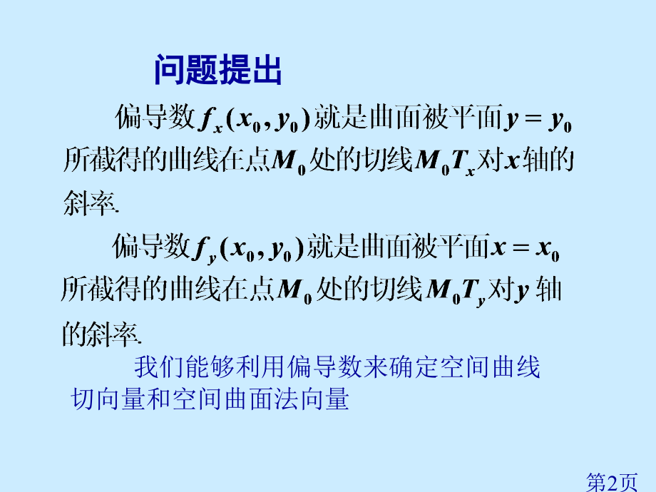 法平面方程专题名师优质课获奖市赛课一等奖课件.ppt_第2页