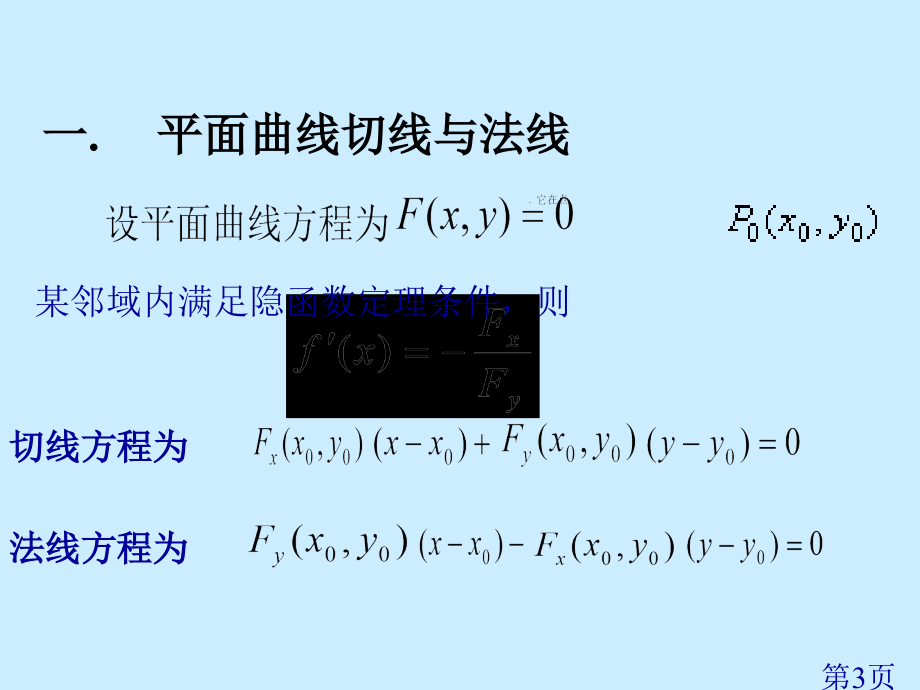 法平面方程专题名师优质课获奖市赛课一等奖课件.ppt_第3页