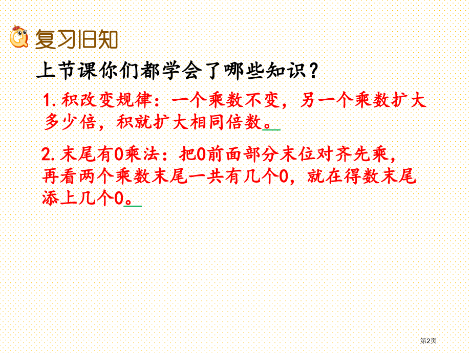 四下第三单元三位数乘两位数3.6-练习六市名师优质课比赛一等奖市公开课获奖课件.pptx_第2页