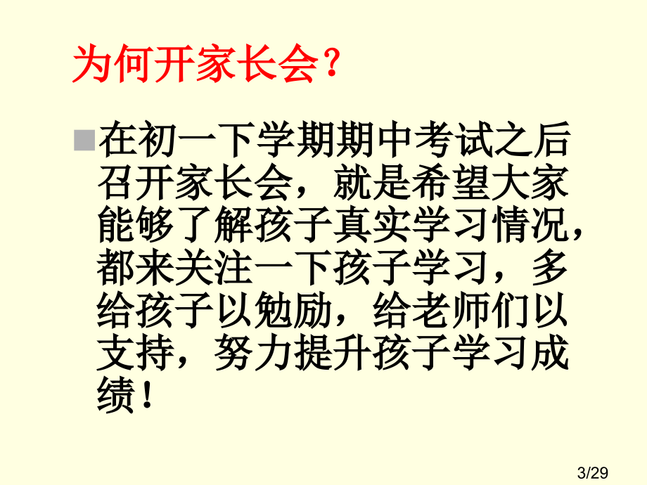 七十三班家长会市公开课获奖课件省名师优质课赛课一等奖课件.ppt_第3页