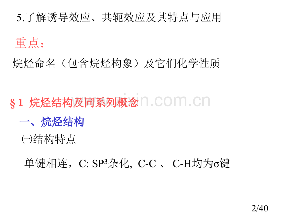 有机化学第二章ppt课件市公开课获奖课件省名师优质课赛课一等奖课件.ppt_第2页