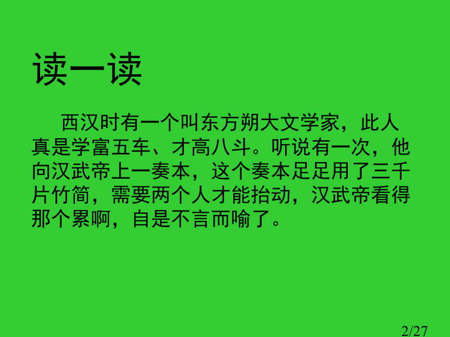 秦汉的科学技术省名师优质课赛课获奖课件市赛课百校联赛优质课一等奖课件.ppt_第2页