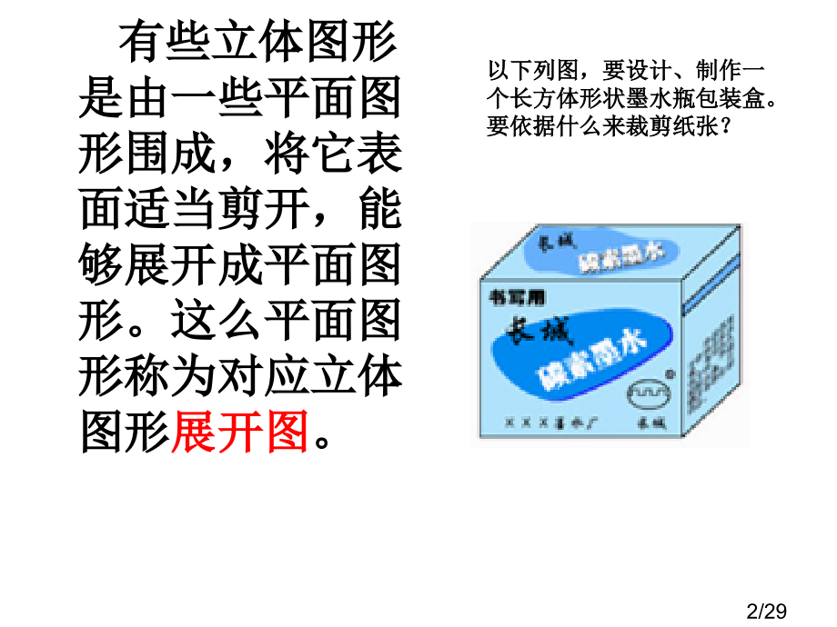 4、1、1几何图形(第三课时)-(3)市公开课获奖课件省名师优质课赛课一等奖课件.ppt_第2页