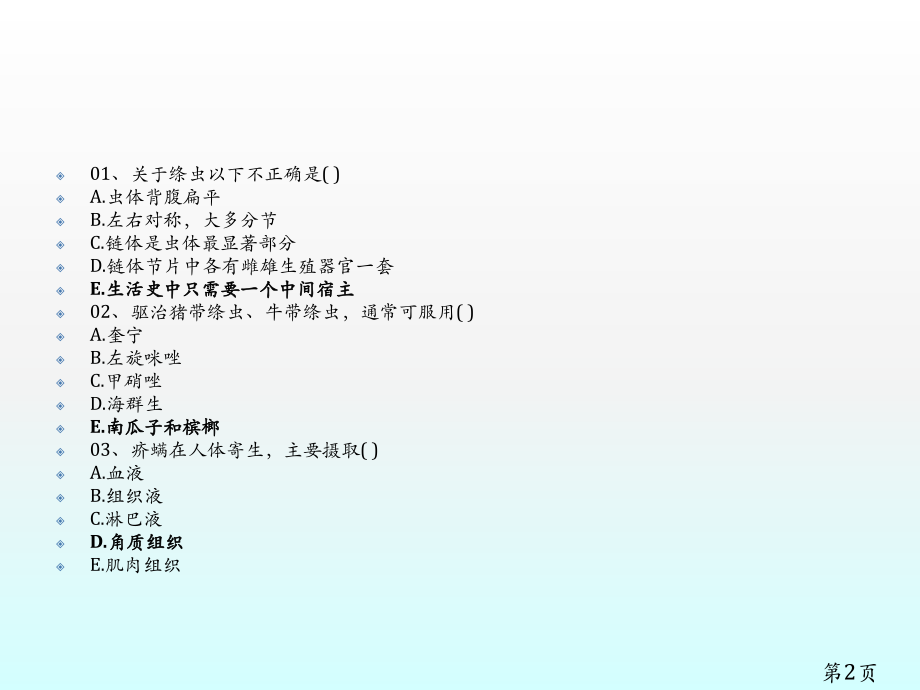 医学寄生虫学期末总复习题(含答案)之一专题省名师优质课赛课获奖课件市赛课一等奖课件.ppt_第2页