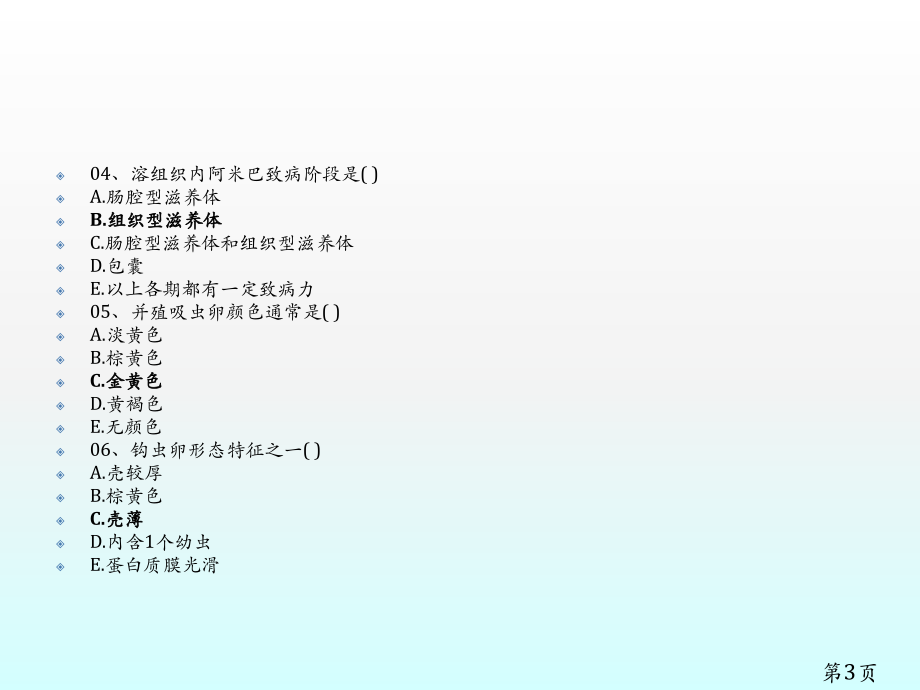 医学寄生虫学期末总复习题(含答案)之一专题省名师优质课赛课获奖课件市赛课一等奖课件.ppt_第3页