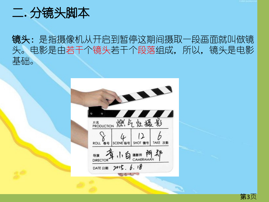 40706205《分镜头脚本设计》省名师优质课赛课获奖课件市赛课一等奖课件.ppt_第3页