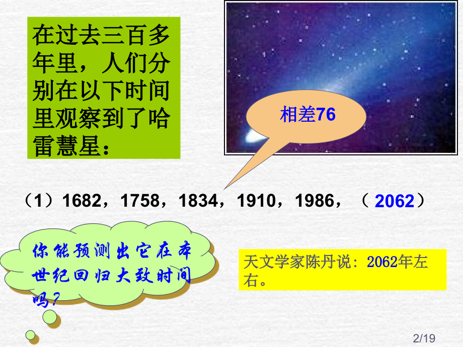 2.2、等差数列第一课时课件市公开课获奖课件省名师优质课赛课一等奖课件.ppt_第2页