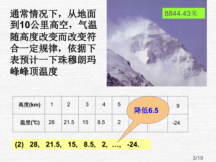 2.2、等差数列第一课时课件市公开课获奖课件省名师优质课赛课一等奖课件.ppt_第3页