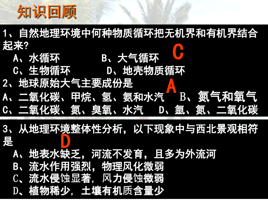 2884kj-高一地理自然地理环境的差异性省名师优质课赛课获奖课件市赛课一等奖课件.ppt_第2页