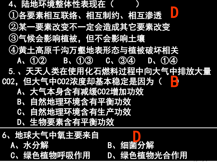 2884kj-高一地理自然地理环境的差异性省名师优质课赛课获奖课件市赛课一等奖课件.ppt_第3页