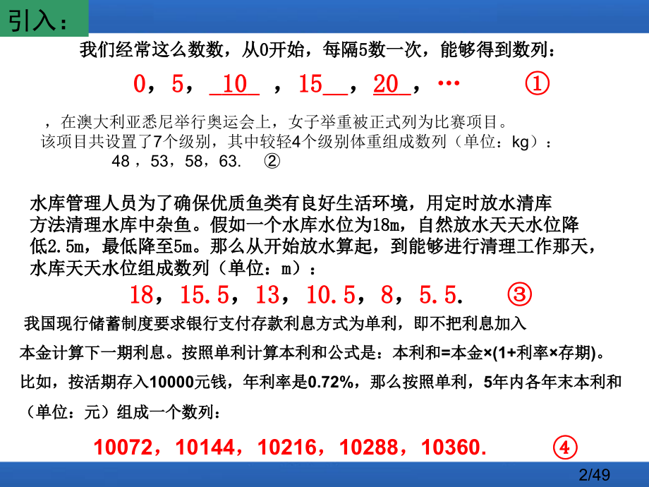 2.2等差数列(两课时)市公开课获奖课件省名师优质课赛课一等奖课件.ppt_第2页